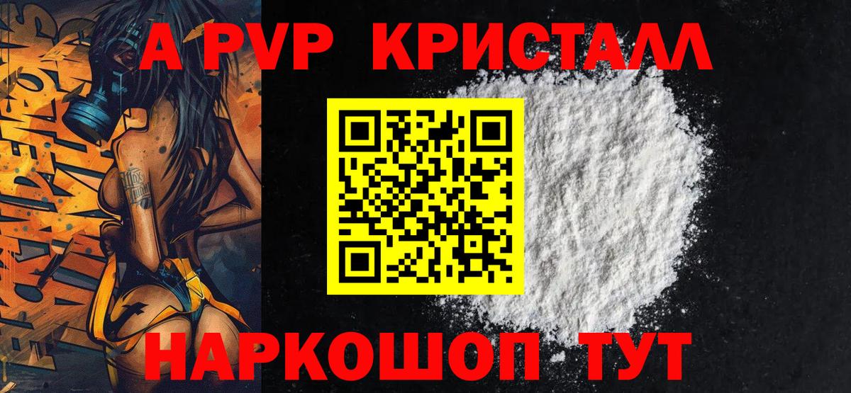 А ПВП Соль Отрадное