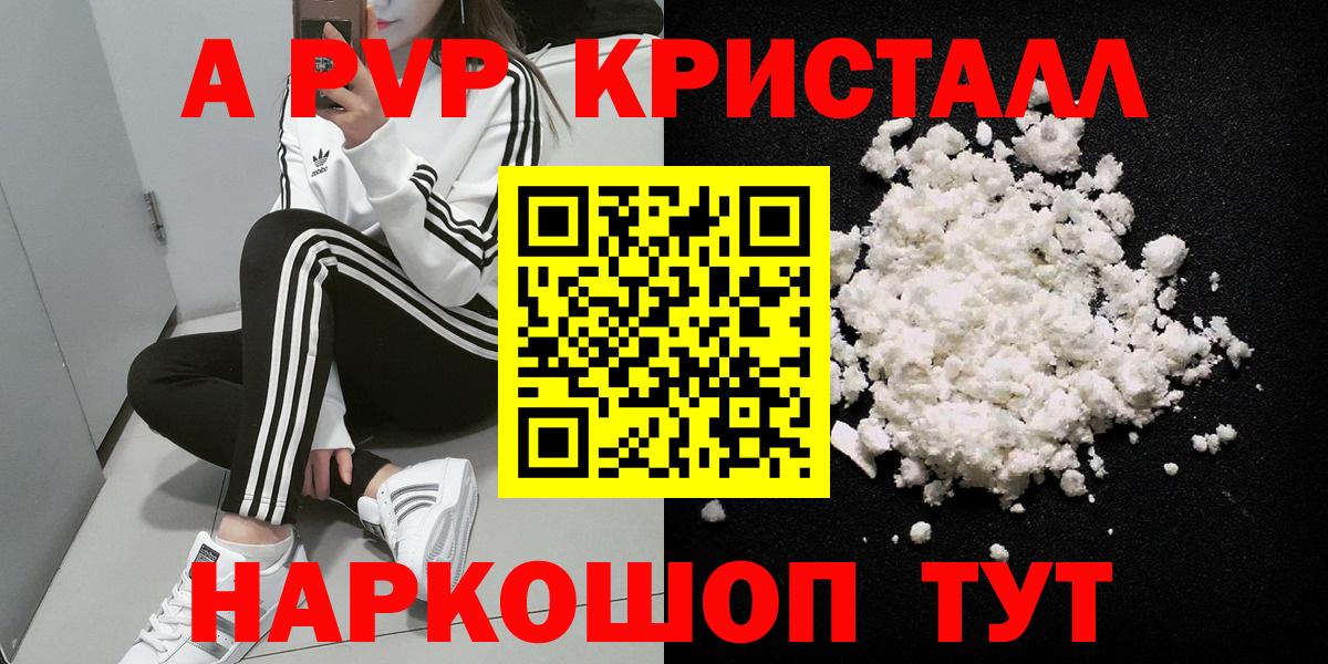 Отрадное  A-PVP СК КРИС  купить наркотики сайты  Alfa_PVP СК  Альфа ПВП СК  Вход с VPN 