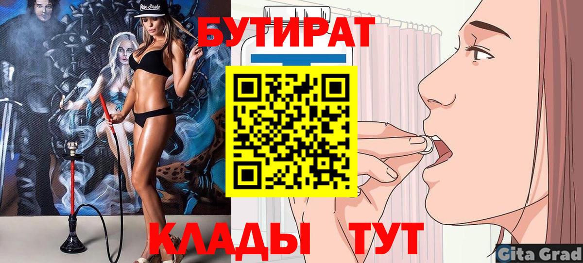 Отрадное  Бутират BDO  Бутират  Вход с VPN 