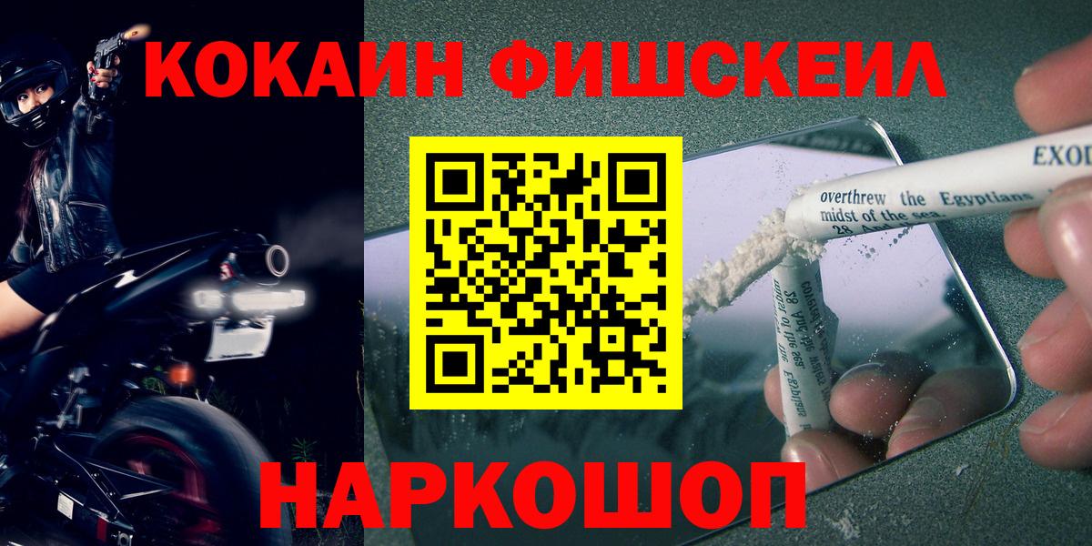 COCAIN FishScale  Вход с VPN  COCAIN Колумбийский  Отрадное 