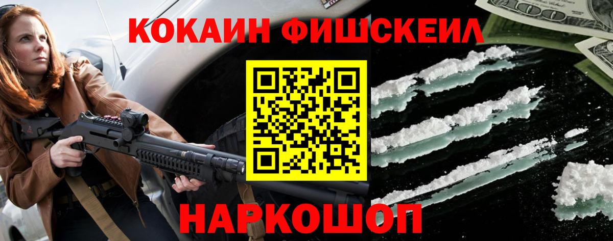 COCAIN Fish Scale Отрадное