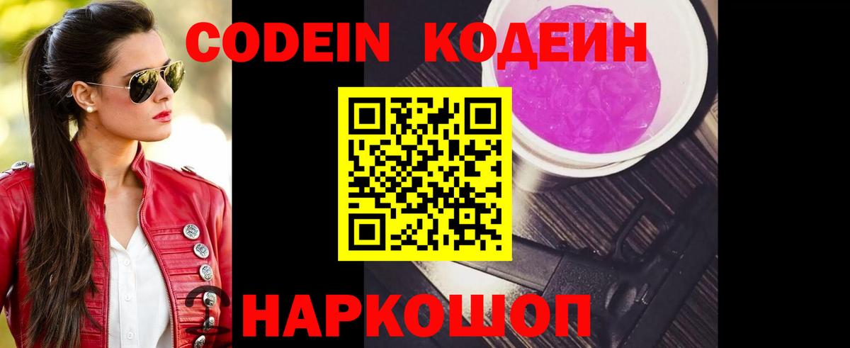 Отрадное  Кодеиновый сироп Lean Purple Drank  Вход с VPN 