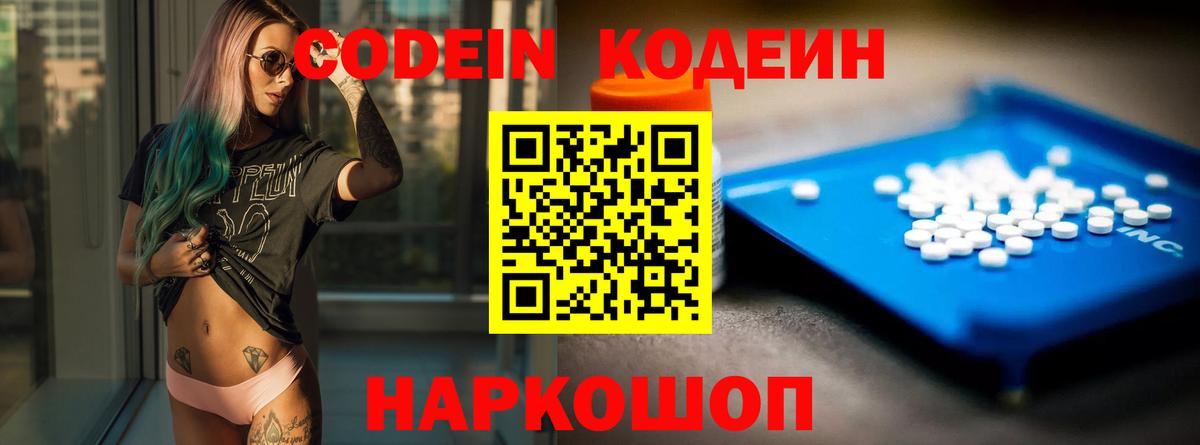 Кодеиновый сироп Lean Purple Drank Отрадное