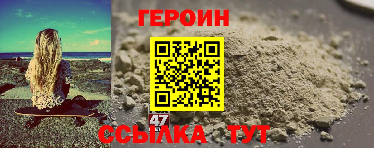 Героин Heroin Отрадное