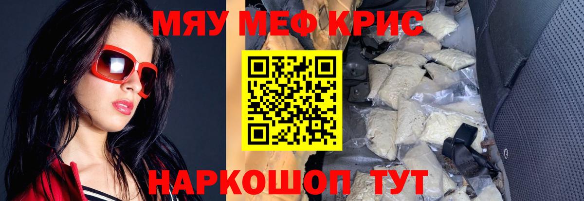 МЕФ mephedrone  МЯУ-МЯУ  Вход с VPN  Отрадное  как найти закладки  Мефедрон VHQ 