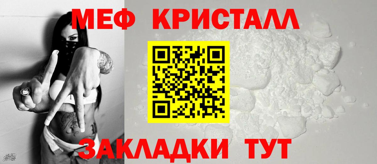 Мефедрон кристаллы Отрадное