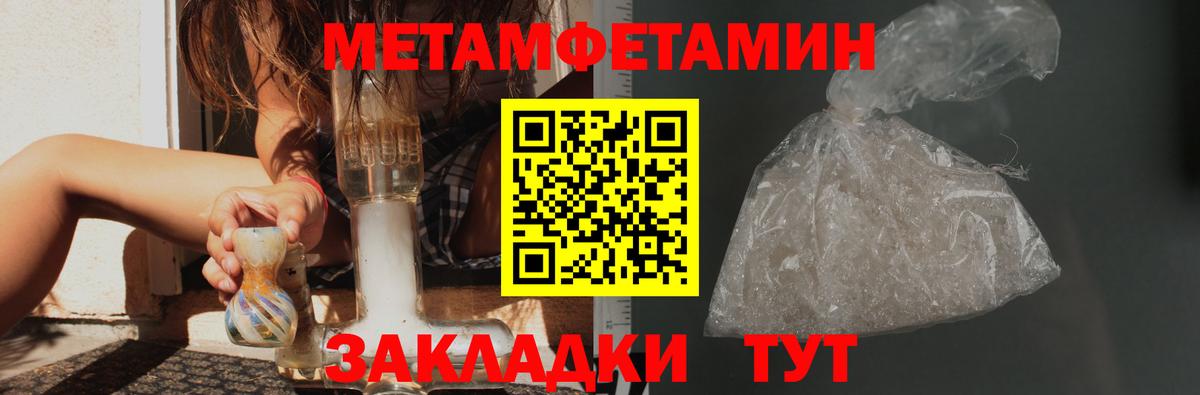 МЕТАМФЕТАМИН винт Отрадное