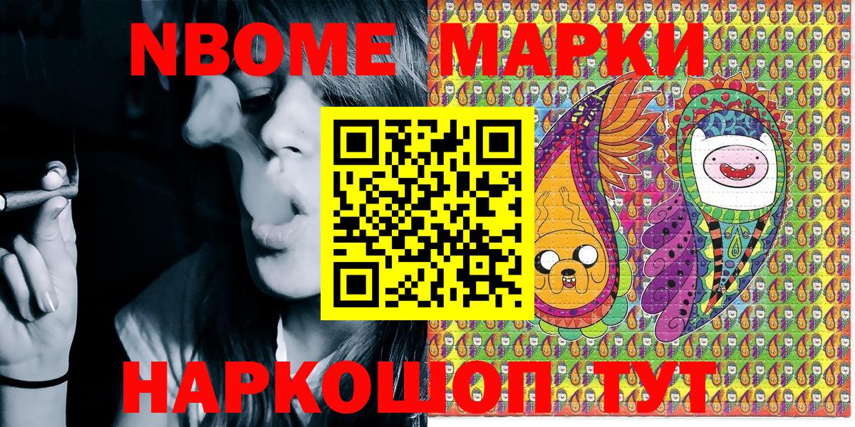 Марки 25I-NBOMe 1,8мг Отрадное