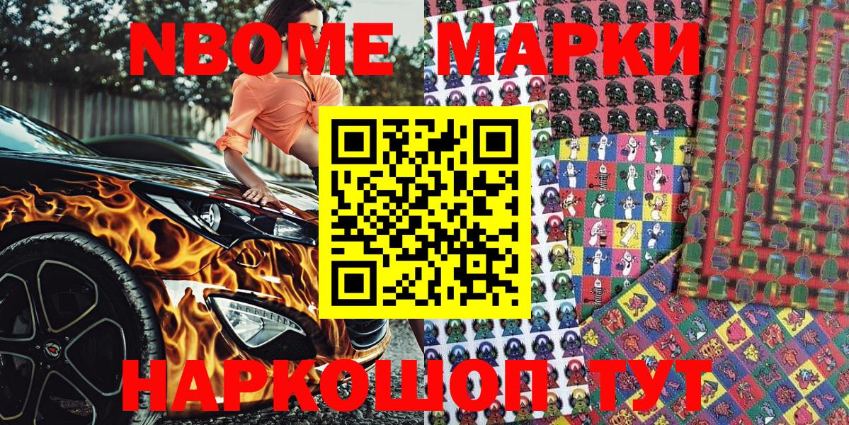 Марки 25I-NBOMe  Марки N-bome 1500мкг  Марки N-bome 1500мкг  Вход с VPN  Отрадное 